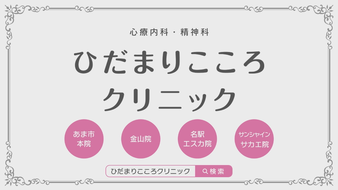 ひだまりこころクリニックCM